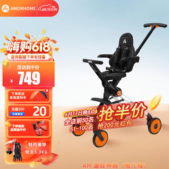 AMORHOME 婴儿推车遛娃神器儿童手推车轻便可折叠高景观宝宝小推车溜娃神车 橙光橘 轻便折叠-带伞