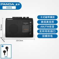 熊猫 6501磁带播放机随身听播放器卡带录音单放老式怀旧收录收音机