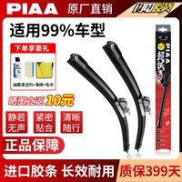 PIAA 硅胶镀膜雨刮器适用99%车型无骨静音进口雨刷器前雨刷片胶条汽车 870系列静音无痕雨刷一对