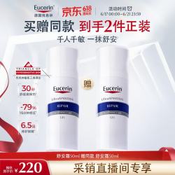 优色林 第二代舒安霜 50g