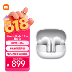 小米 Buds 5 Pro 蓝牙耳机 雪山白
