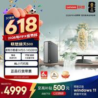 联想 瑞天500 商用办公台式电脑台式机主机(酷睿14代i5-14500HX 16G 1TB SSD win11)23.8英寸 国家补贴