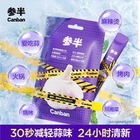 参半 蒜克星漱口水