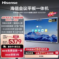 海信 65英寸AI会议平板办公企业电视商显大屏65XW35F