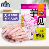 金顺昌 原味芋头条 200g*1袋/2袋