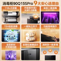 美的 90Q15SPRO 嵌入式消毒碗柜 碗筷餐具烘干一体机