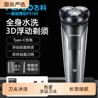 博锐 电动剃须刀
