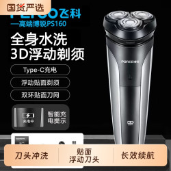 博锐 电动剃须刀