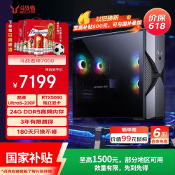 联想 来酷斗战者锋7000海景房游戏主机台式电脑(U5-230F RTX5060 24G DDR5 512GB)打瓦三角洲3A国家补贴