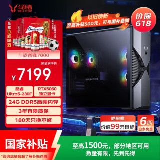 联想 来酷斗战者锋7000海景房游戏主机台式电脑(U5-230F RTX5060 24G DDR5 512GB)打瓦三角洲3A国家补贴