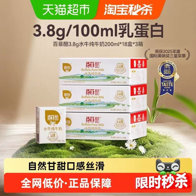 百菲酪 3.8g水牛纯牛奶 200ml*18盒*3箱 共54盒