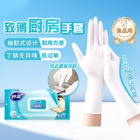 妙潔 一次性加长防滑丁腈手套 食品级无味 40只