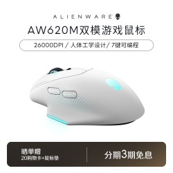 外星人 AW620M双模鼠标 RGB游戏电竞专业鼠标电竞装备