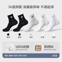 猫人 男士纯棉防臭中筒袜