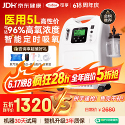 可孚 制氧机家用老人医用级慢阻肺孕妇呼吸氧气机雾化KF05政府补贴