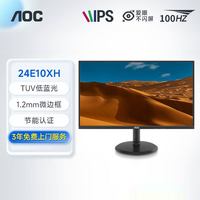 AOC 24英寸IPS高清台式电脑办公显示器100hz电竞显示屏幕24E10XH