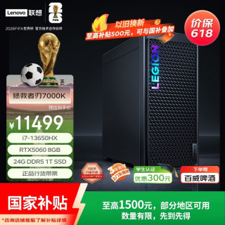 联想 拯救者刃7000K游戏主机台式电脑(13代i7-13650HX RTX5060 8G显卡 24G DDR5)畅玩三角洲