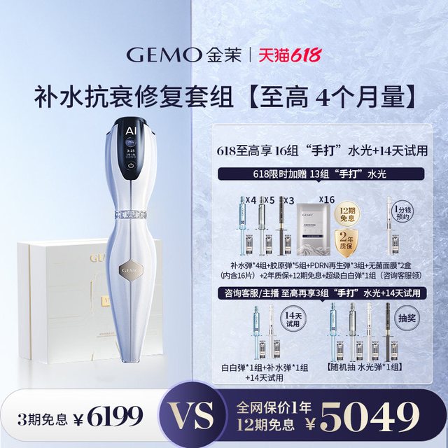 金茉 AI智能水光仪抗衰焕亮美容仪