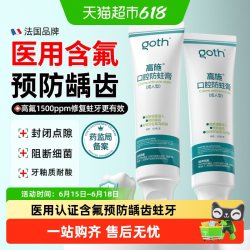 高施 含氟防蛀膏成人专用蛀牙牙齿预防龋齿提高牙釉质耐酸蚀性医用正品