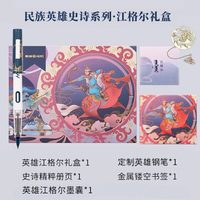 英雄 钢笔礼盒 江格尔礼盒 0.5mm