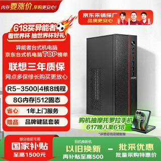 异能者联想投资品牌  商务办公台式机电脑主机(锐龙R5-3500U 8G 512G WIFI）教育学习高性价比 商启系列
