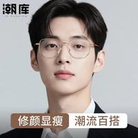 潮库 LY2216 玫金 防蓝光近视镜架