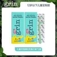格润安 成人牙线旅行装护龈清新口气独立装牙签线剔牙线便携