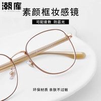 潮库 01076 银色 超轻中大框瘦脸修容近视眼镜