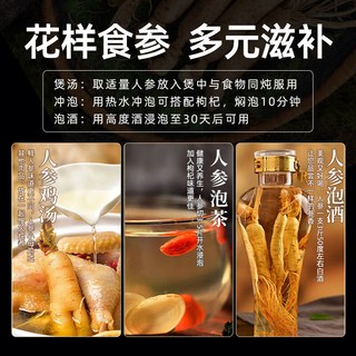 山林温度 长白山保鲜人参 5g*1根 真空塑封