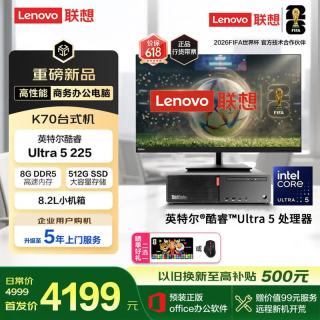 联想 ThinkCentre K70 商用办公高性能台式电脑主机(酷睿Ultra5 225 8G DDR5 512G Office)23.8英寸整机