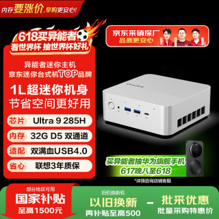 异能者联想投资品牌AI2001 高性能mini迷你openclaw主机 游戏台式机电脑 Ultra9 285H 32G 1T WIFI7