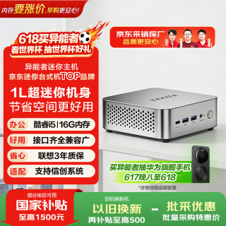异能者联想投资 D80 mini迷你openclaw主机 台式机办公电脑(12代i5-12450H 16G 512G)内存升杯