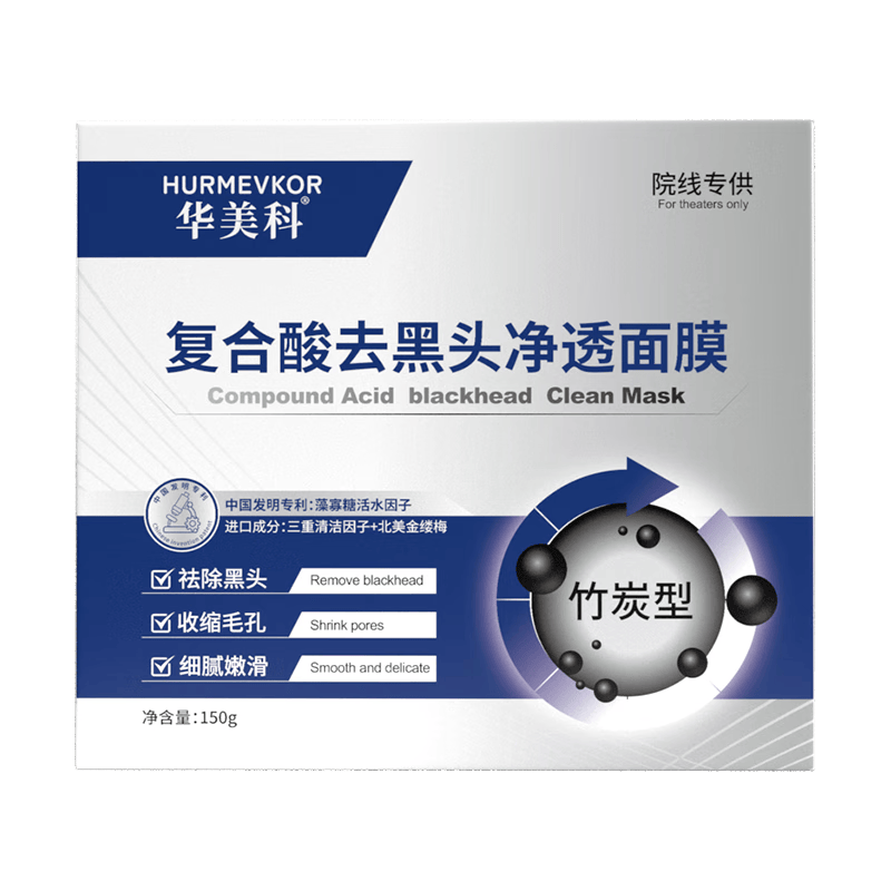 HURMEVKOR/华美科 撕拉面膜 去黑头粉刺收缩毛孔 祛痘印控油 1罐