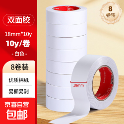京东 高粘棉纸双面胶带强力胶带学生文具开学必备学习用品9mm*10y