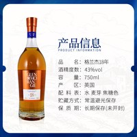 格兰杰 Glenmorangie 18年单一麦芽威士忌