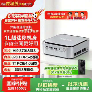 异能者联想投资品牌AI1000 高性能mini迷你openclaw主机 游戏台式机电脑 AI 9 HX 370 32 1T国家补贴