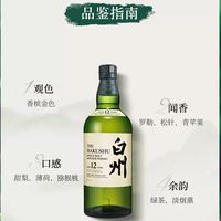白州 12年单一麦芽威士忌 700ml