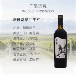 新雅 SUNYARD新雅马瑟兰干红葡萄酒 浓郁 商务 15度 750ml*6