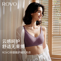ROVO 超薄凉感透气哺乳内衣 紫色 S