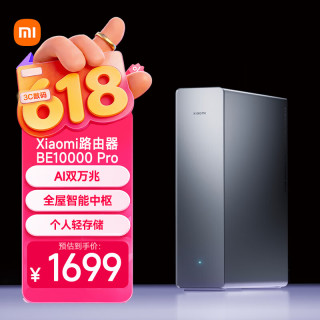 小米 BE10000Pro WiFi7 AI双万兆 全屋智能中枢 无线路由器