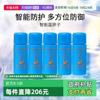 资生堂 新艳阳夏臻效水动力防护乳液 7ml*5瓶