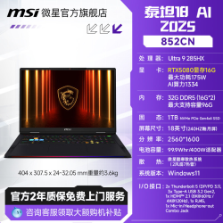 微星 泰坦18AI游戏本U9-275HX满血RTX5070Ti显卡2.5K/240HZ/18英寸电竞笔记本电脑