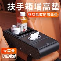 齐选 车载扶手箱增高垫多功能收纳盒汽车五合一纸巾盒水杯架车内储物盒 经典黑