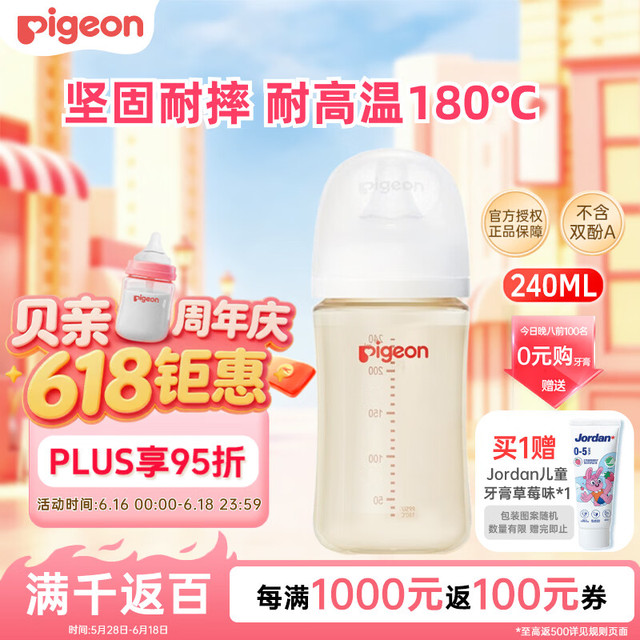 今日必买：贝亲 自带奶嘴M号240ml
