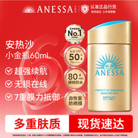 今日必买、爆卖补货：安耐晒 防晒霜 SPF50+ PA++++ 60ml（赠5×12ml，到手120ml）