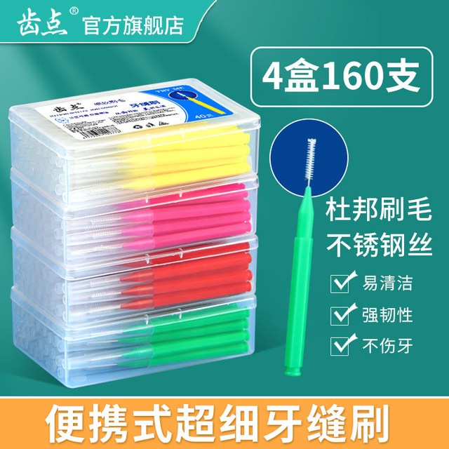 齿点 盒装牙缝刷正畸齿间刷软毛间隙刷160支铅笔型牙齿矫正牙间刷
