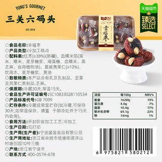 三关六码头 血糯米夏威夷果夹心红枣 230g*2盒