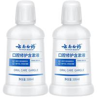 云南白药 漱口水