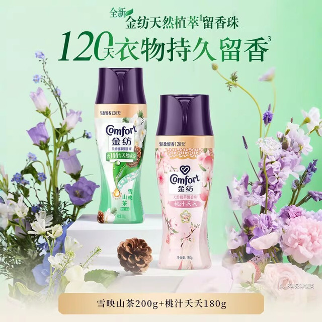 移动端：Comfort 留香珠200g*3瓶 白衣少年护衣 持久留香除菌除螨洗衣伴侣多组套可选