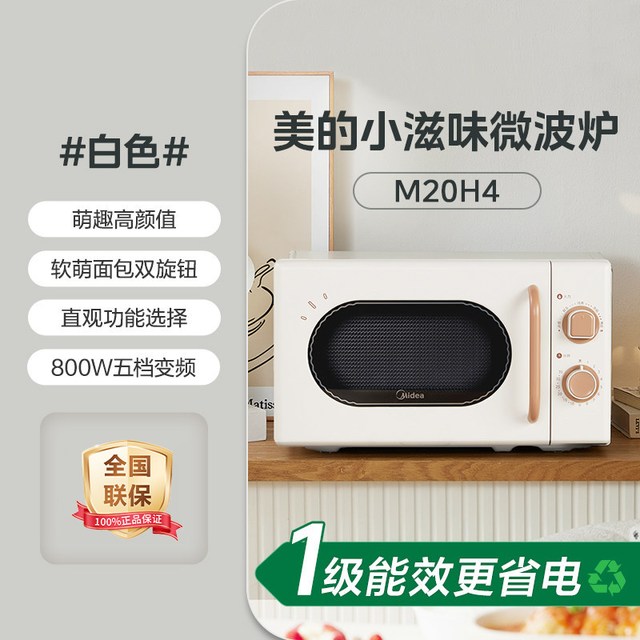 美的 小滋味微波炉烤箱一体机 小型家用微波炉 光波加热一级能效平板变频复古美拉德风C1G2 M20H4